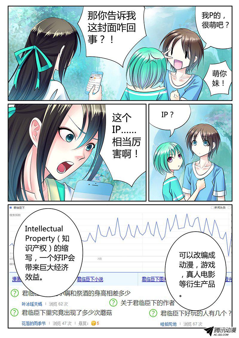 《君临臣下》漫画 223话