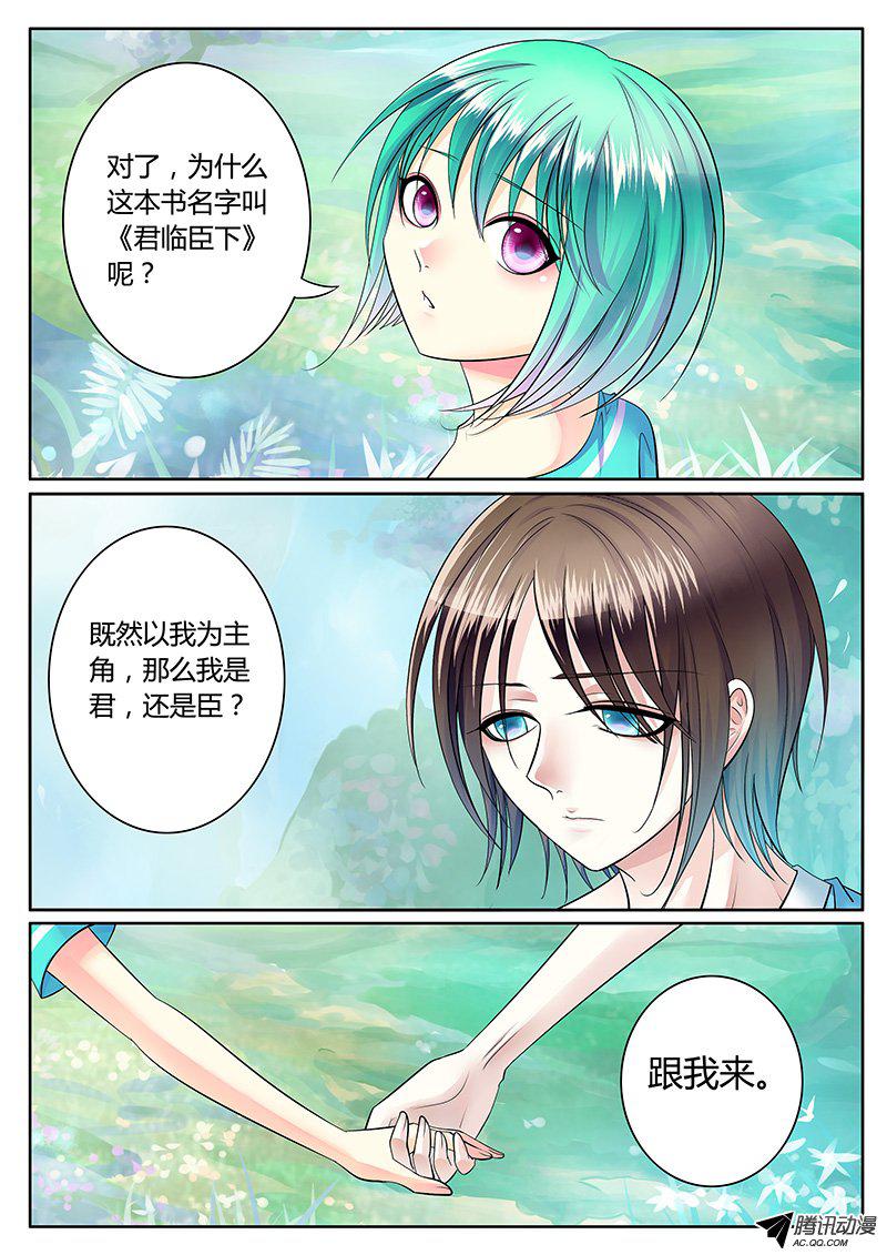 《君临臣下》漫画 223话