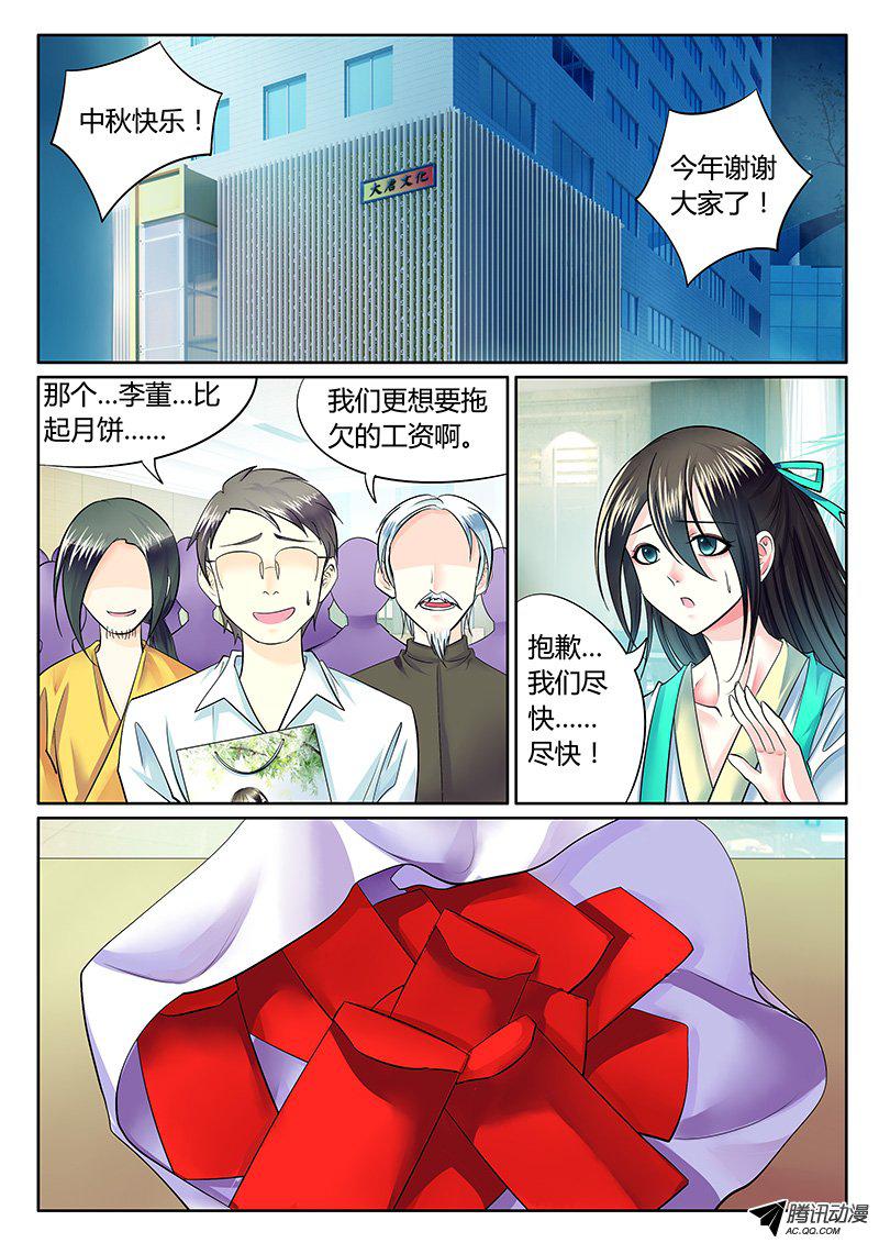 《君临臣下》漫画 229话