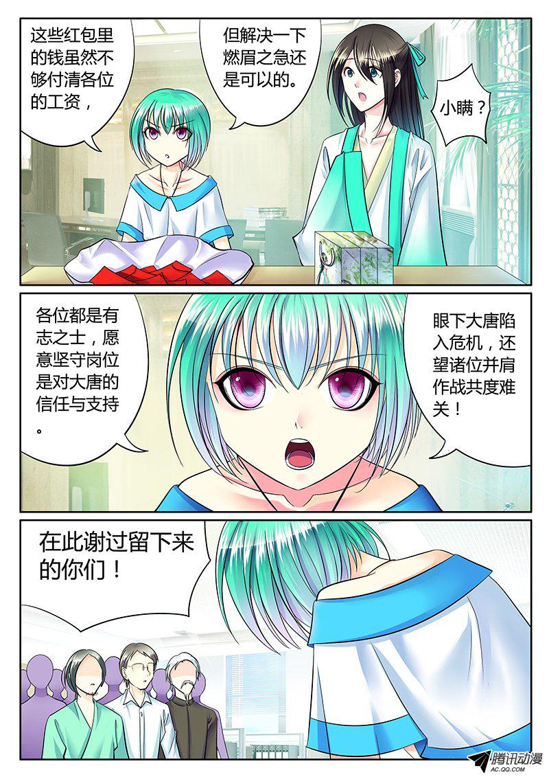 《君临臣下》漫画 229话