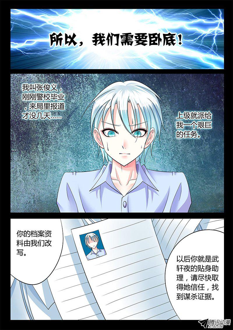 《君临臣下》漫画 231话