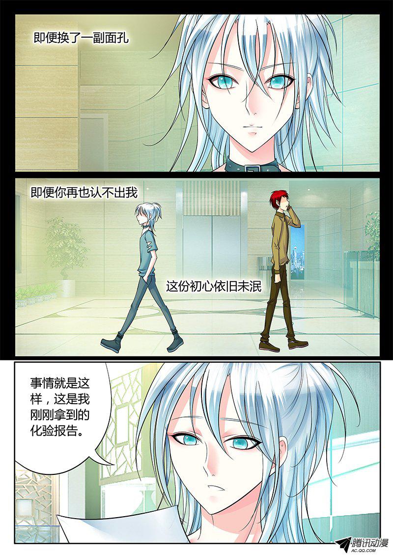 《君临臣下》漫画 231话