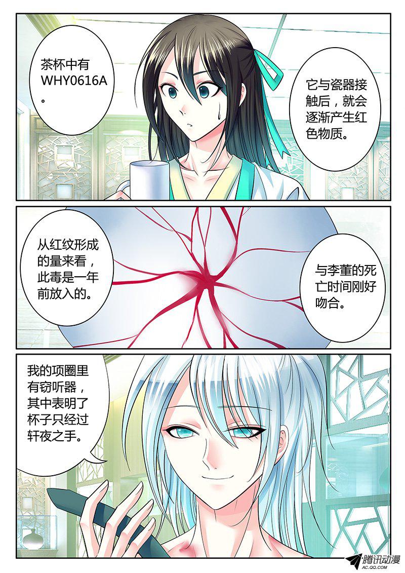 《君临臣下》漫画 231话