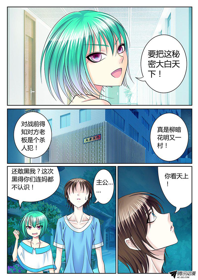 《君临臣下》漫画 231话