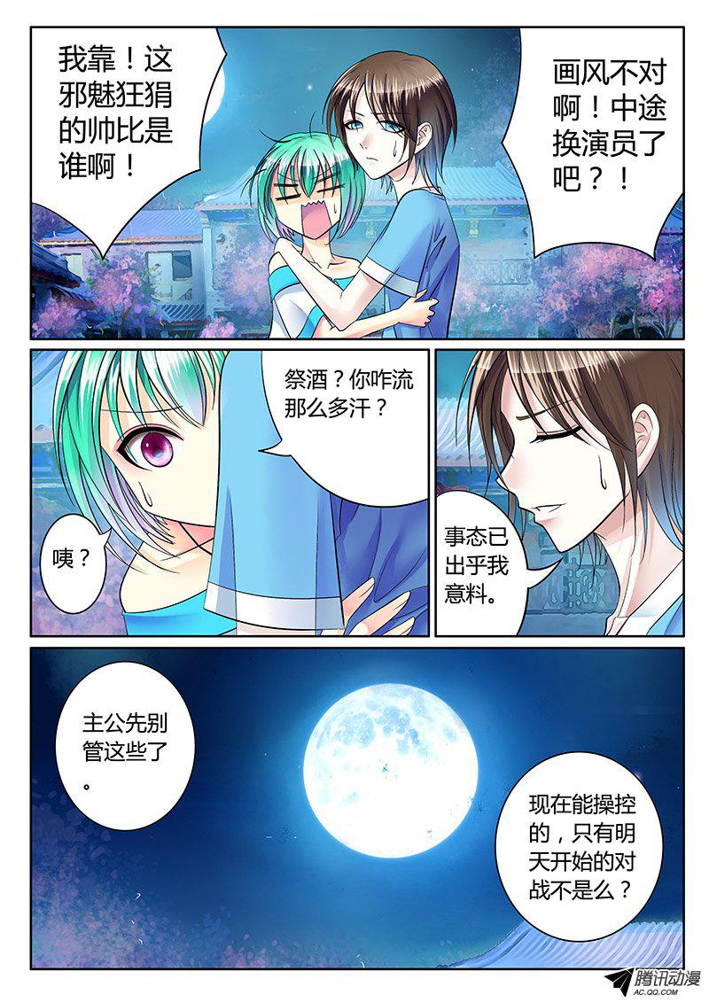 《君临臣下》漫画 232话