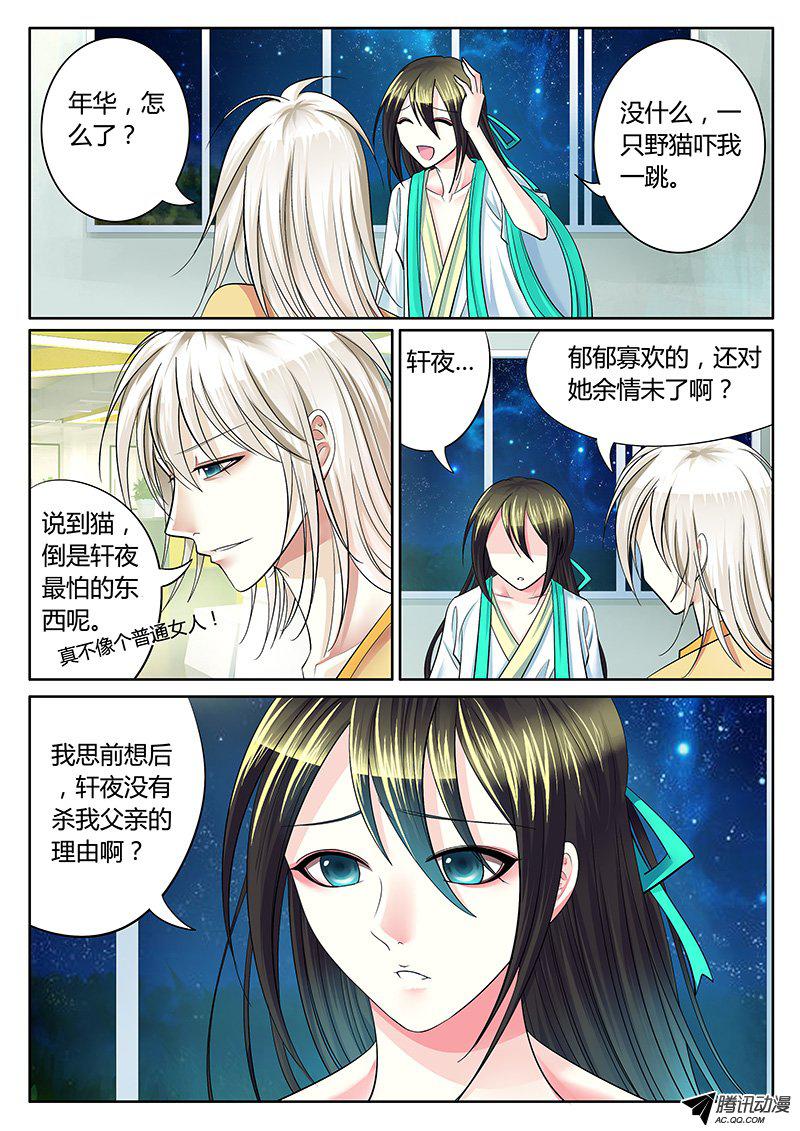 《君临臣下》漫画 238话