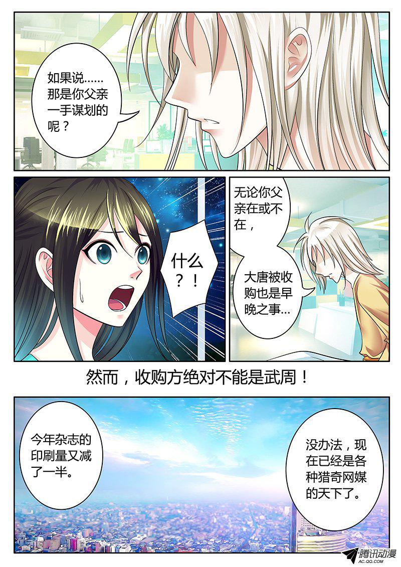 《君临臣下》漫画 238话