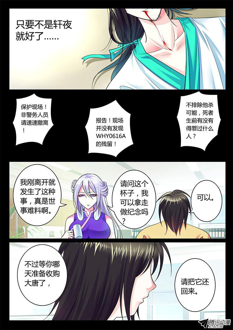 《君临臣下》漫画 238话