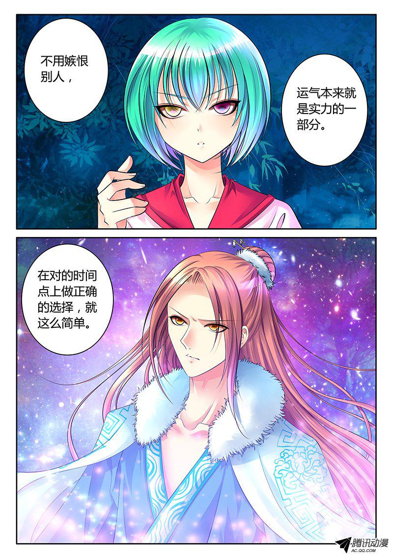 《君临臣下》漫画 259话