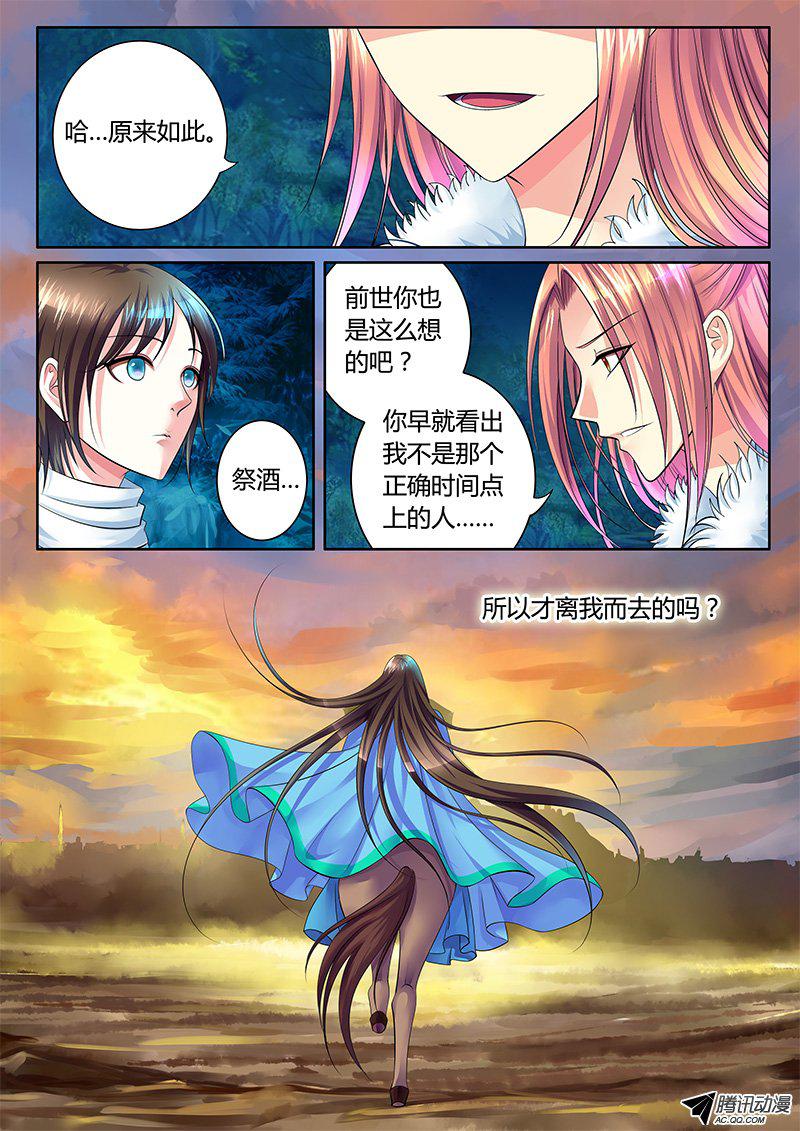 《君临臣下》漫画 259话