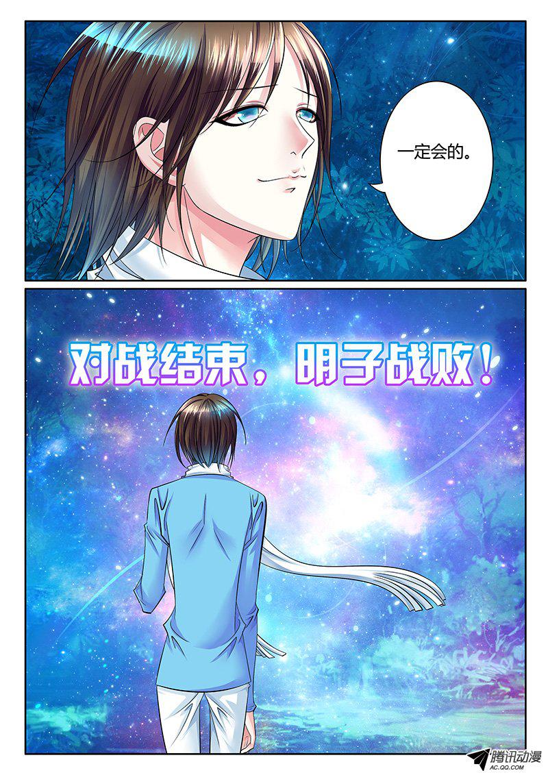 《君临臣下》漫画 259话