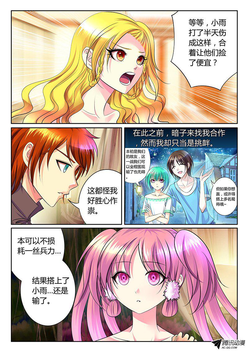 《君临臣下》漫画 260话