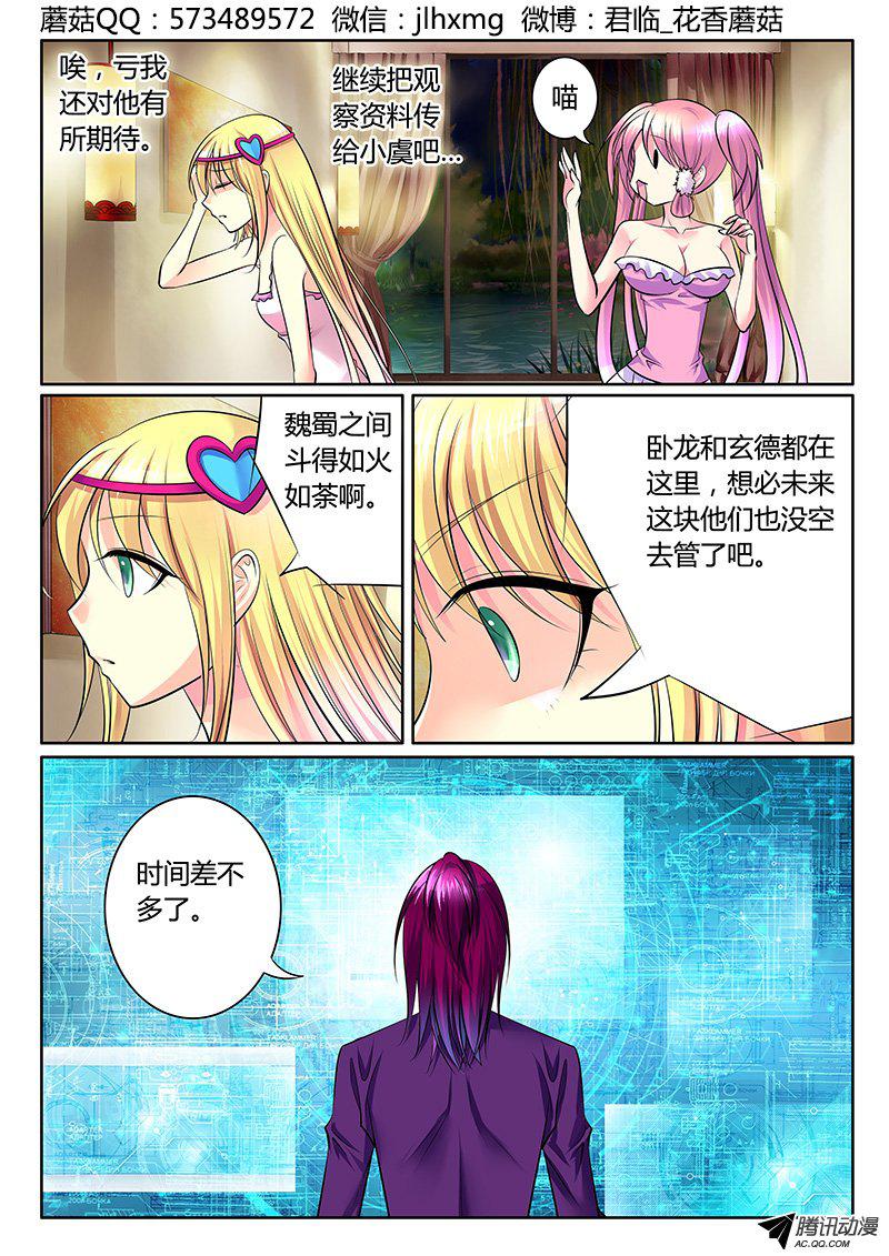 《君临臣下》漫画 260话