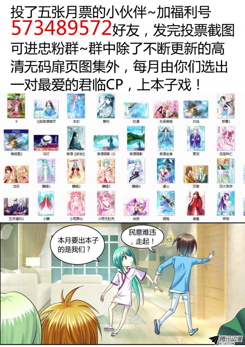 《君临臣下》漫画 260话