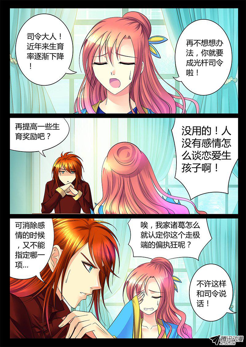 《君临臣下》漫画 261话