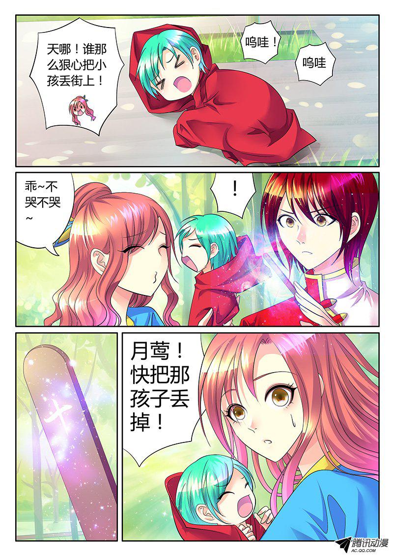 《君临臣下》漫画 261话