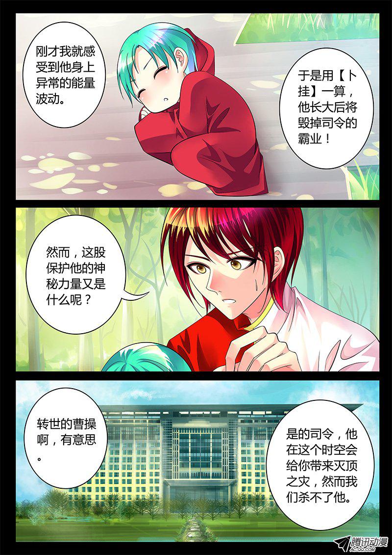 《君临臣下》漫画 261话