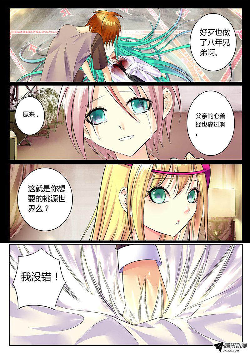 《君临臣下》漫画 261话