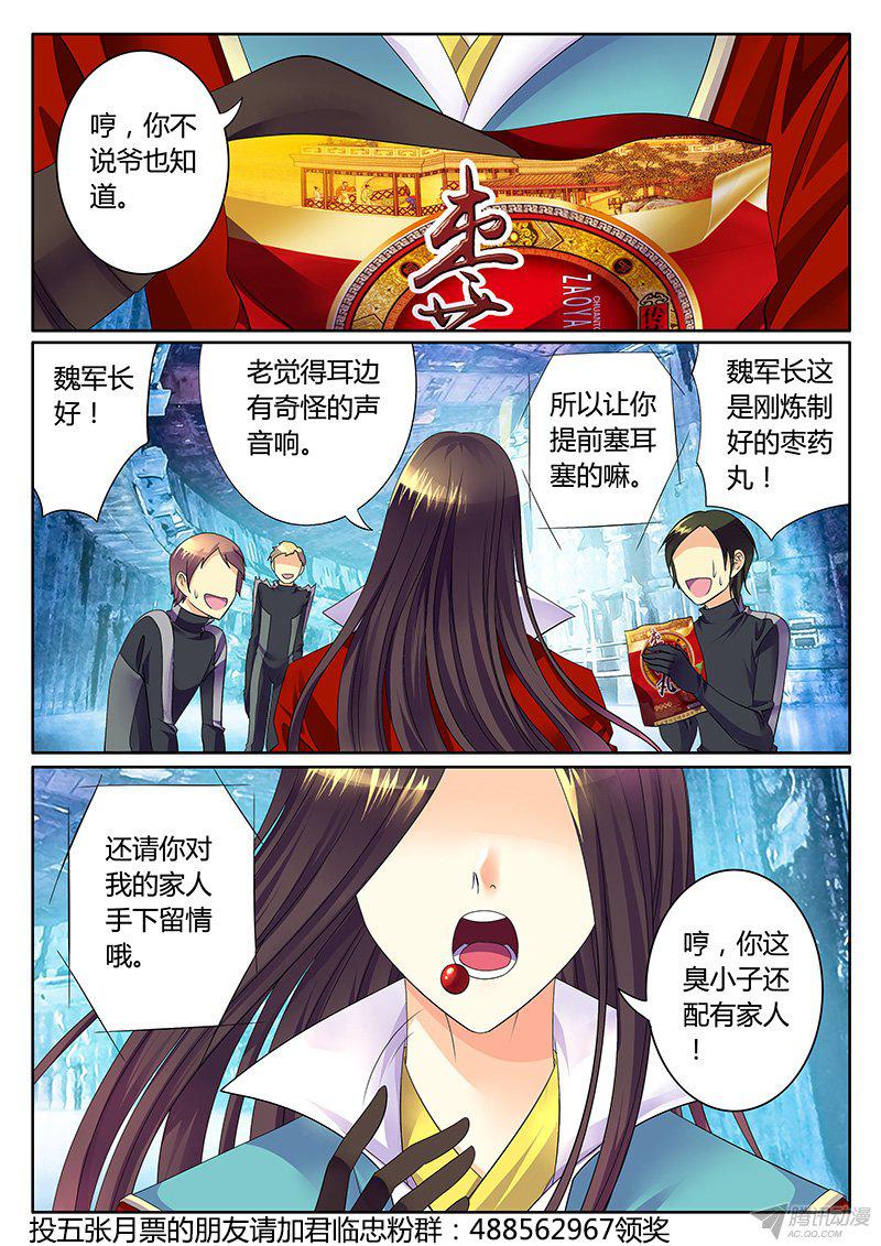 《君临臣下》漫画 266话