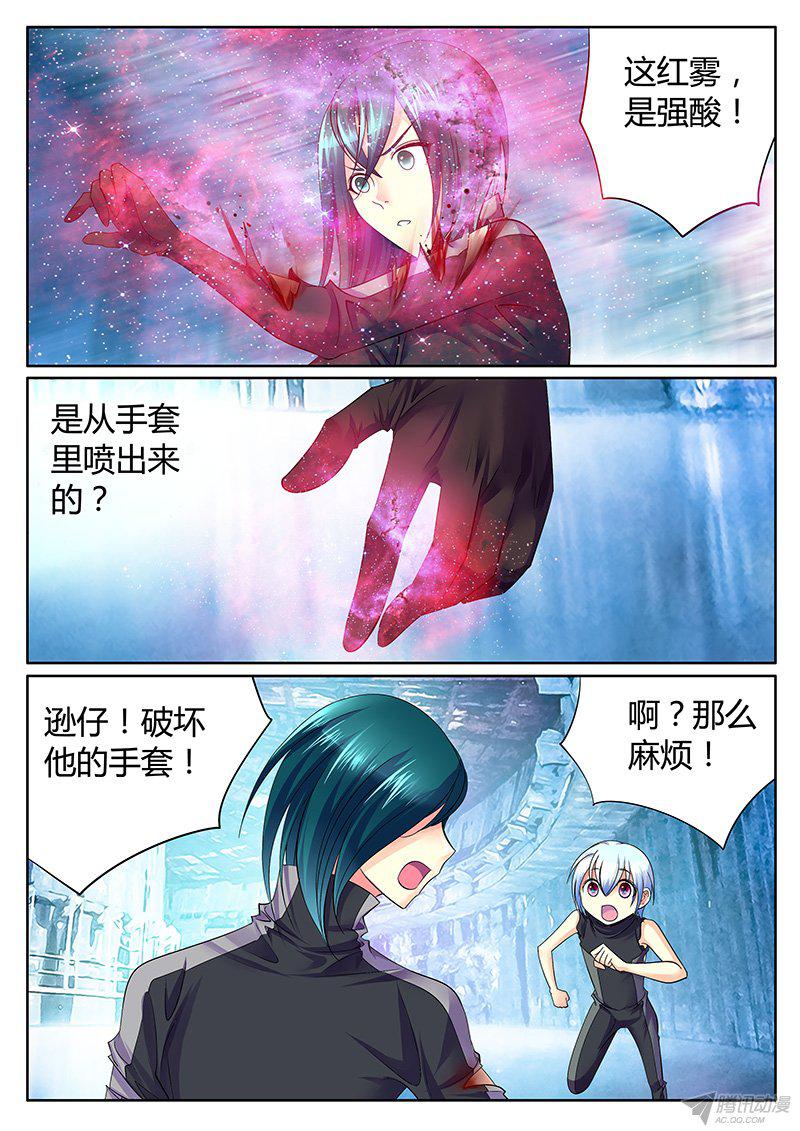 《君临臣下》漫画 268话