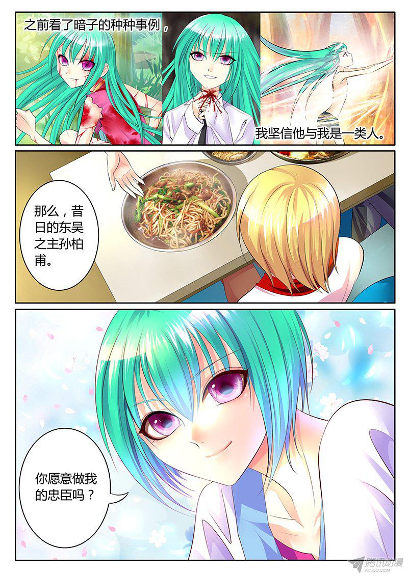 《君临臣下》漫画 275话