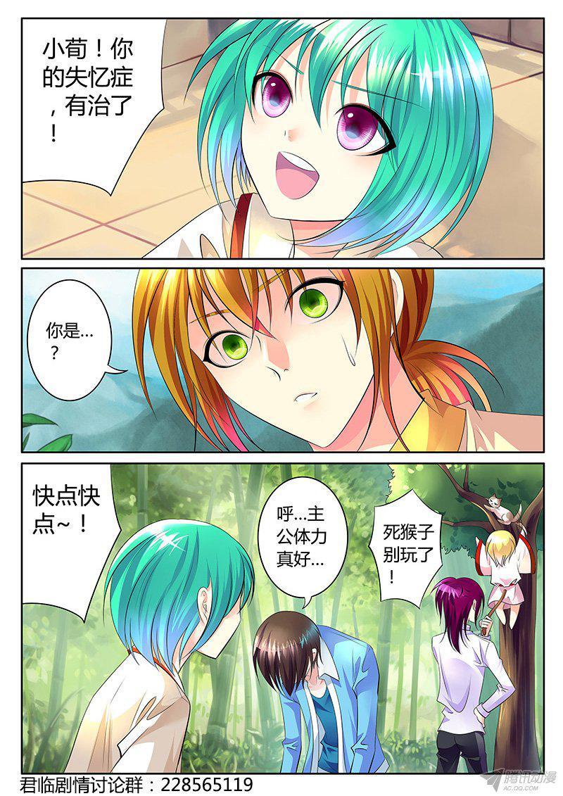 《君临臣下》漫画 276话