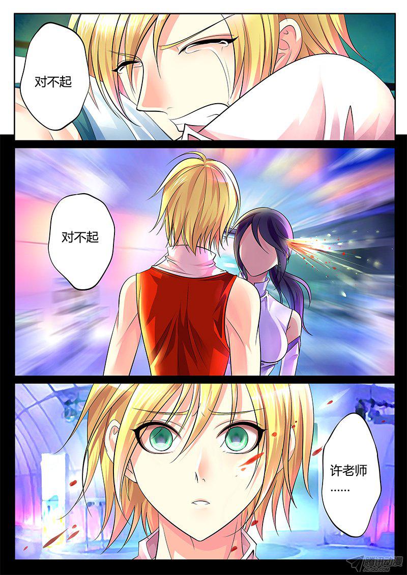 《君临臣下》漫画 283话