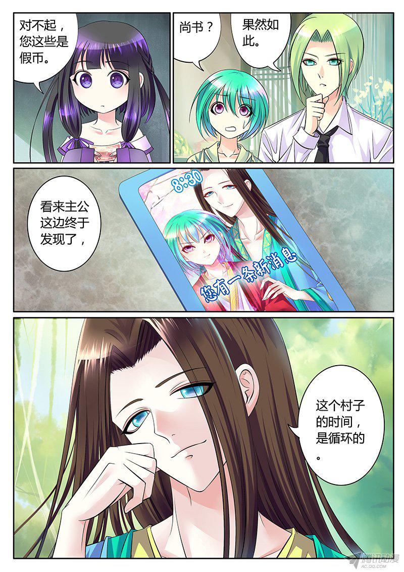 《君临臣下》漫画 284话