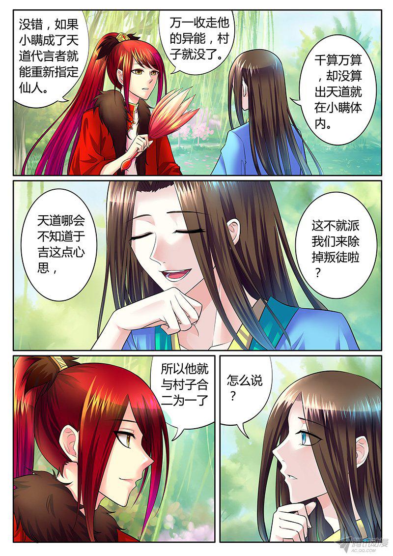 《君临臣下》漫画 285话