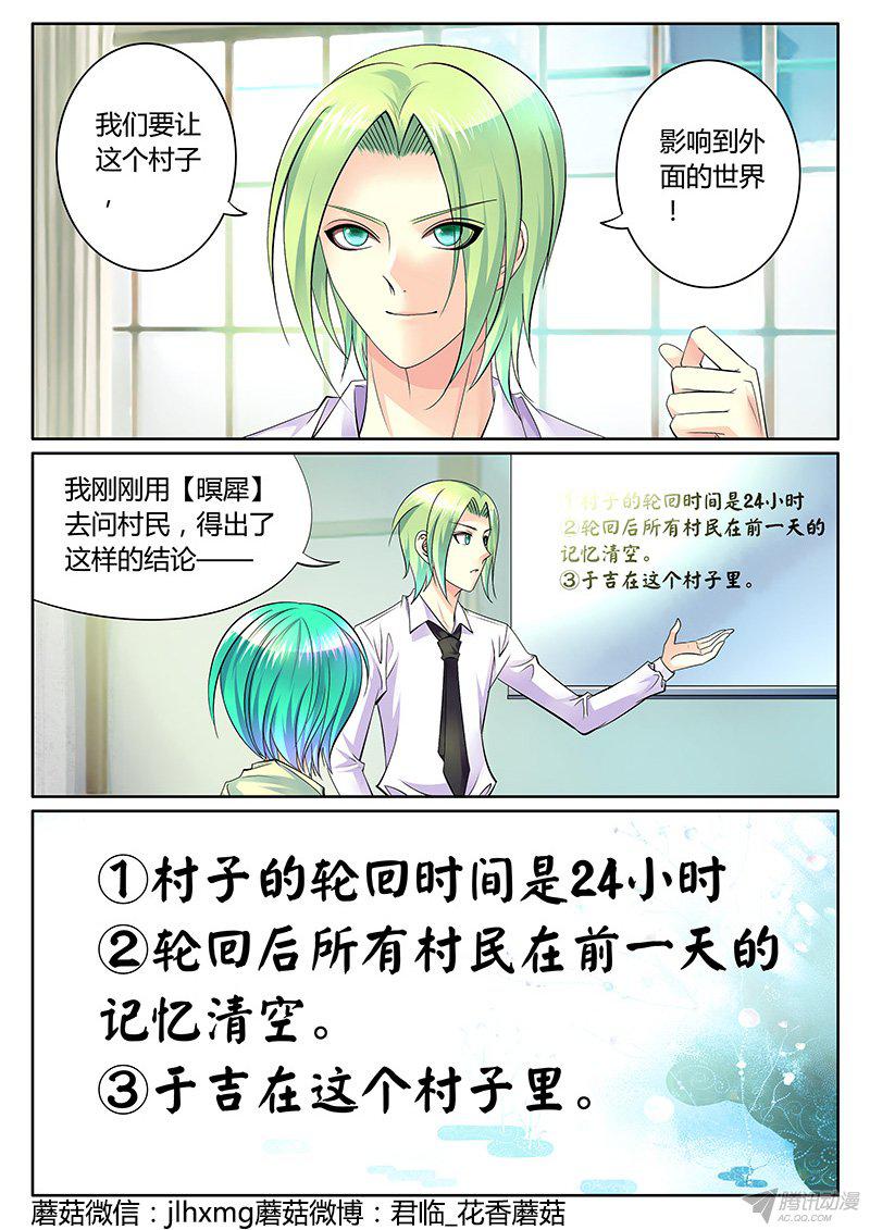 《君临臣下》漫画 285话