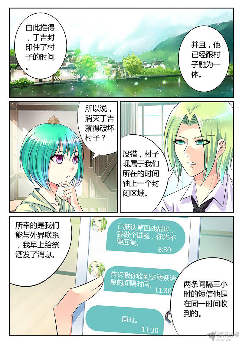 《君临臣下》漫画 285话