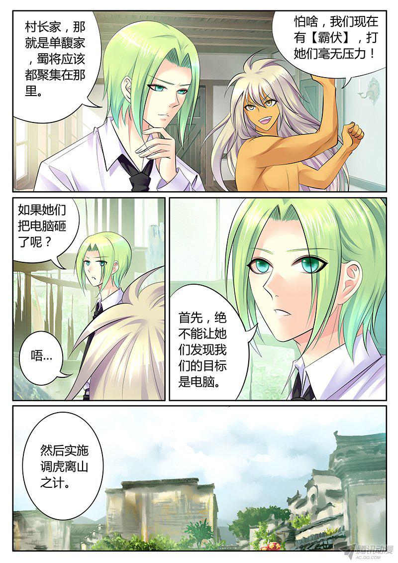 《君临臣下》漫画 287话