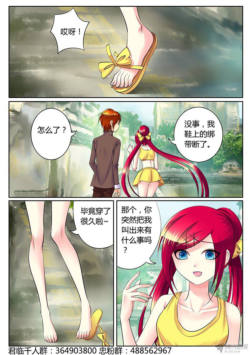 《君临臣下》漫画 287话