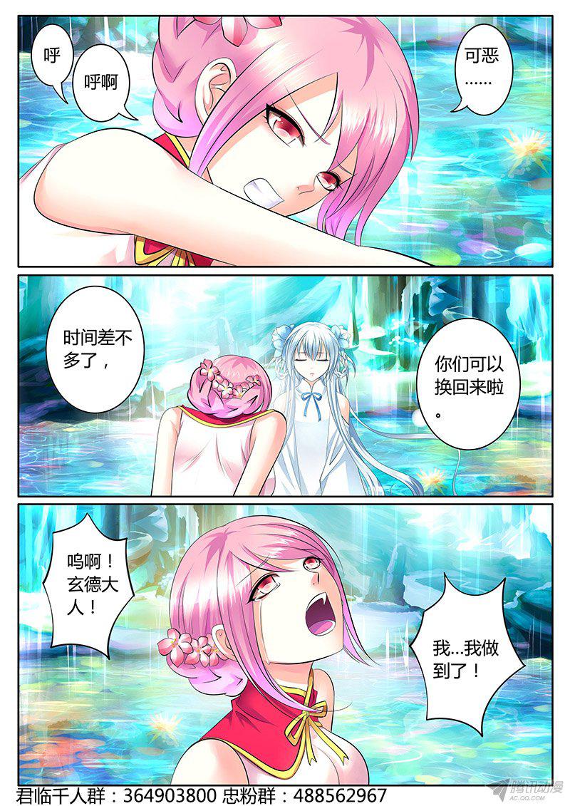 《君临臣下》漫画 293话