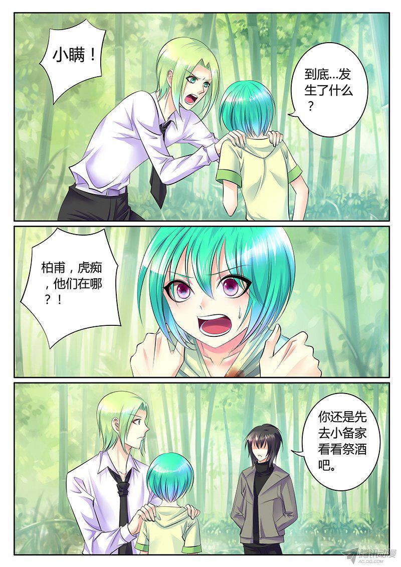 《君临臣下》漫画 293话