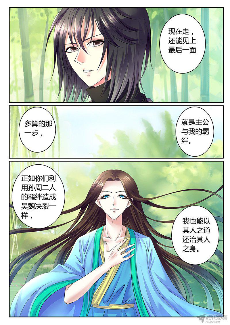 《君临臣下》漫画 293话