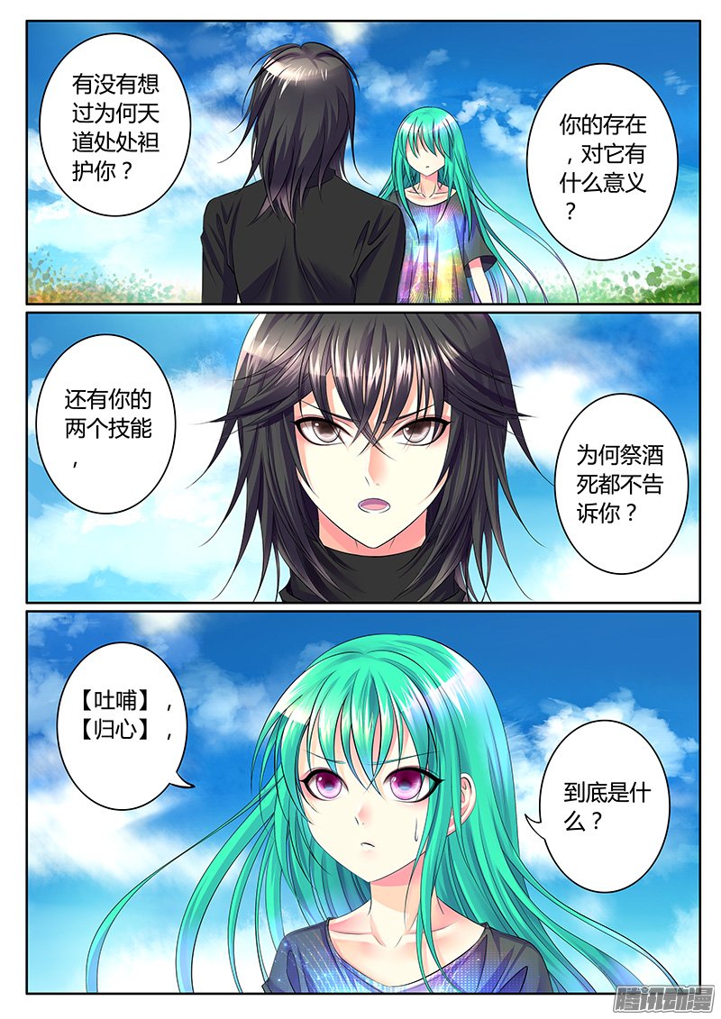 《君临臣下》漫画 299话