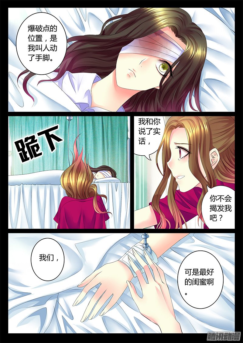 《君临臣下》漫画 299话