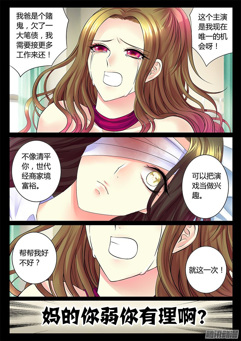 《君临臣下》漫画 299话