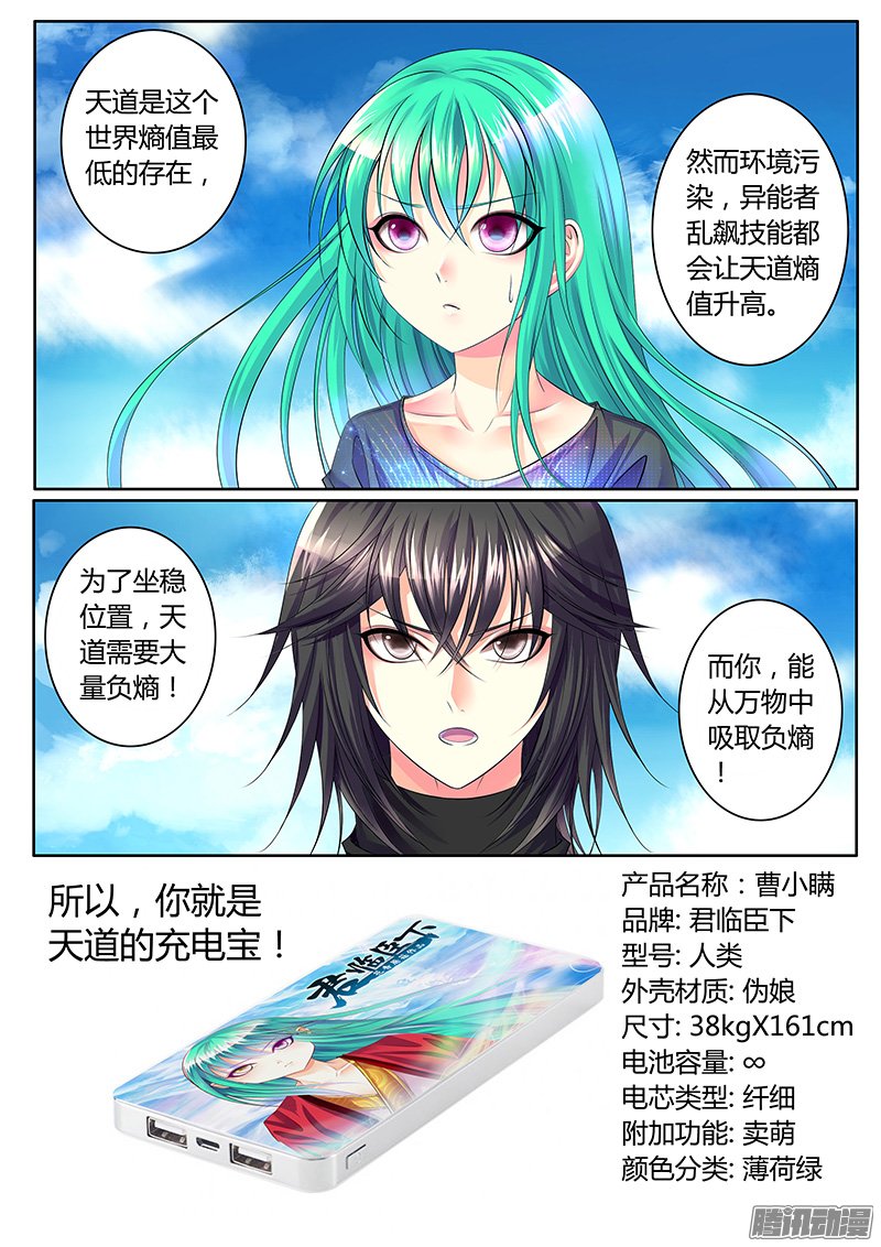 《君临臣下》漫画 299话