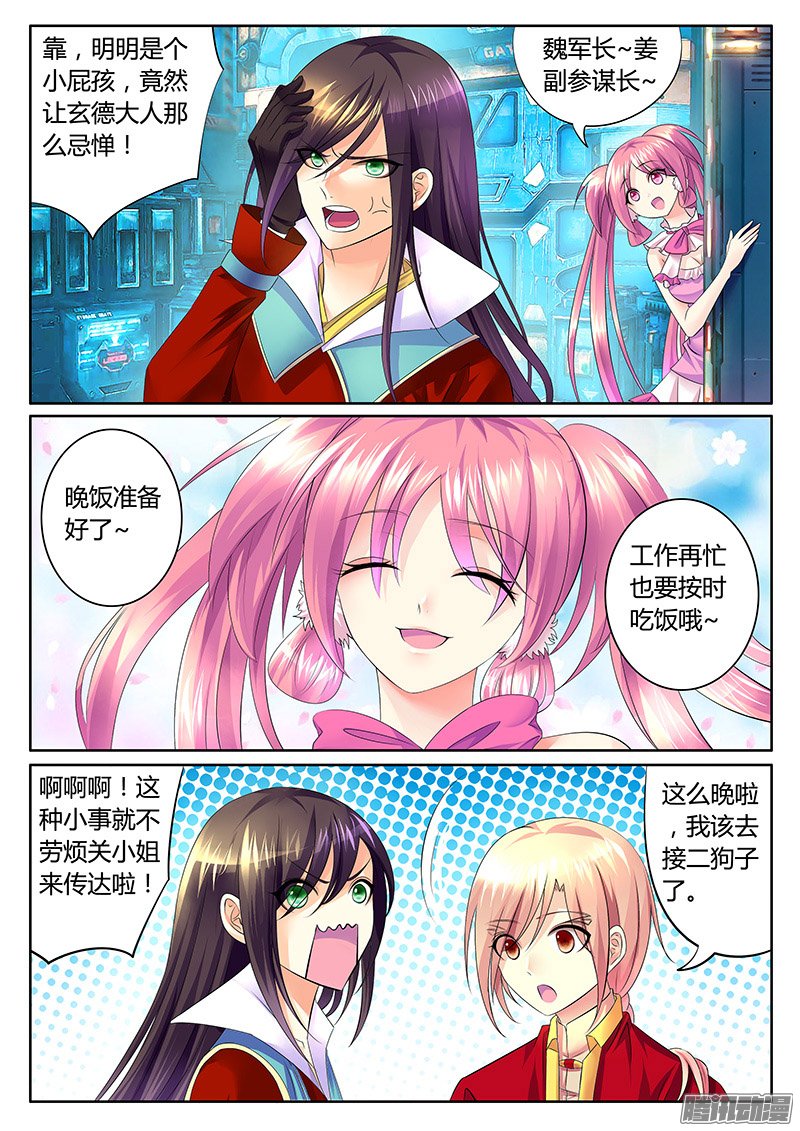 《君临臣下》漫画 309话