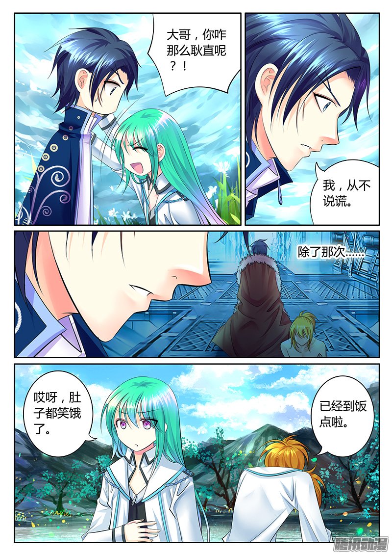 《君临臣下》漫画 316话