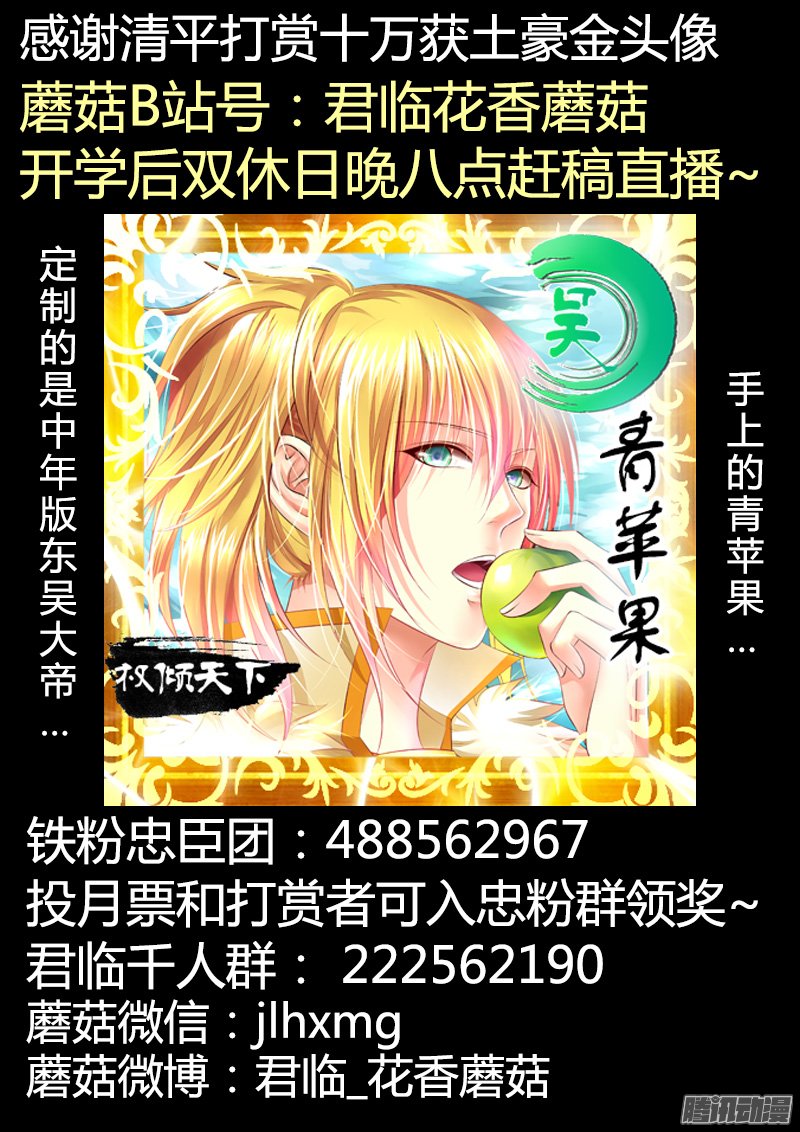 《君临臣下》漫画 320话