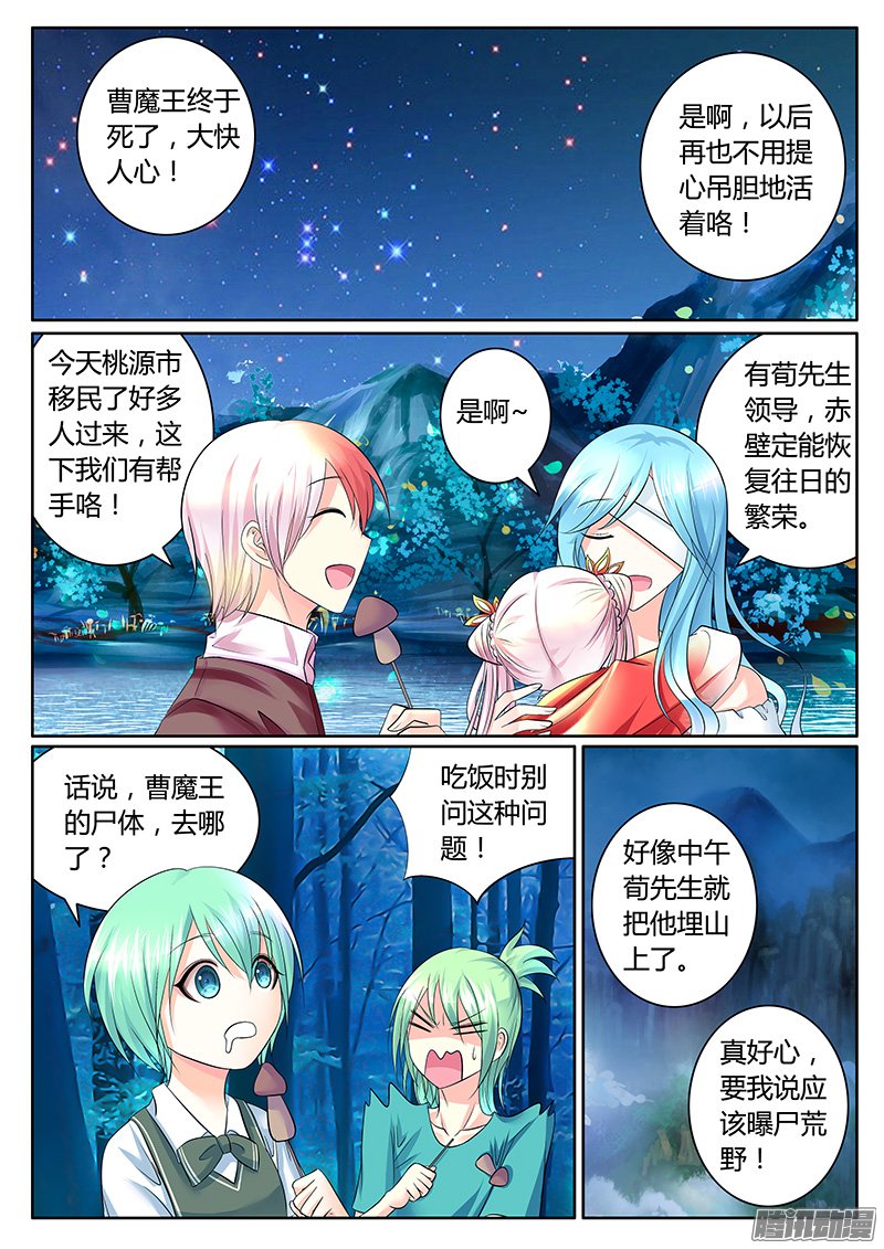 《君临臣下》漫画 321话