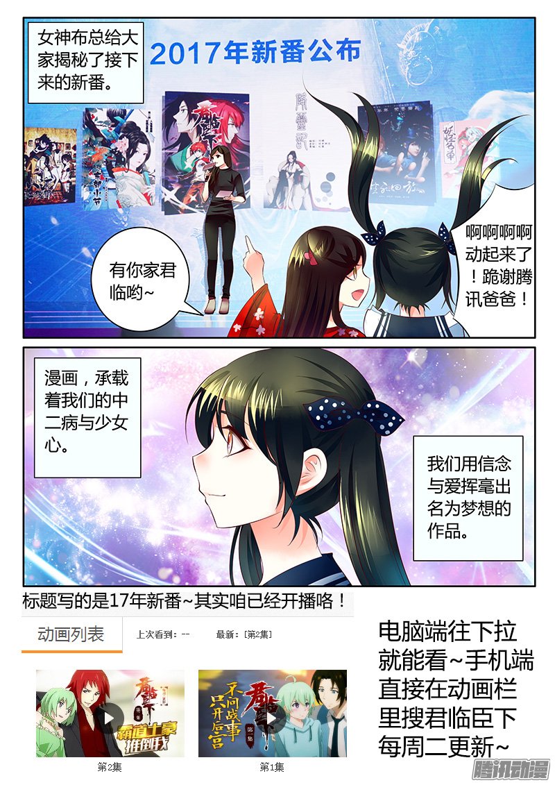 《君临臣下》漫画 333话