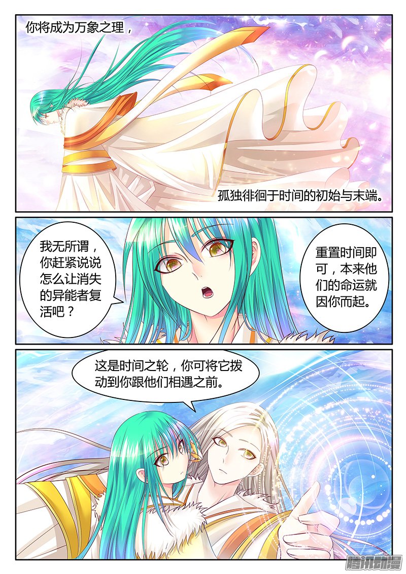 《君临臣下》漫画 334话