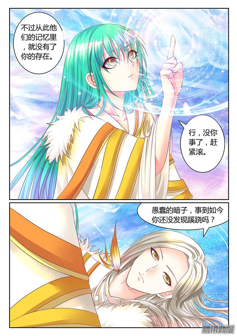 《君临臣下》漫画 334话