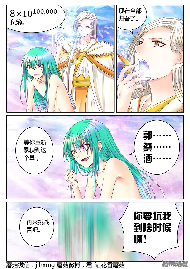 《君临臣下》漫画 335话