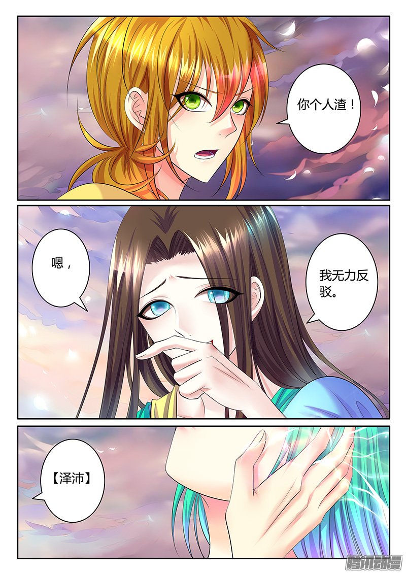 《君临臣下》漫画 336话