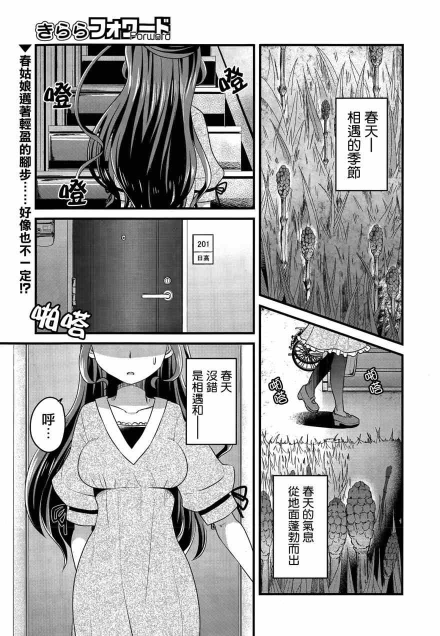 《吃吃吃！草食女子》漫画 001话